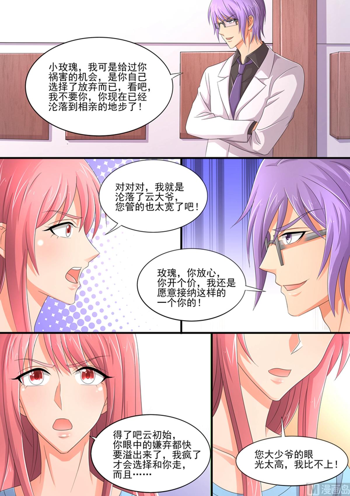 《美味甜妻要跑路》第92话关你什么事？ 第6页