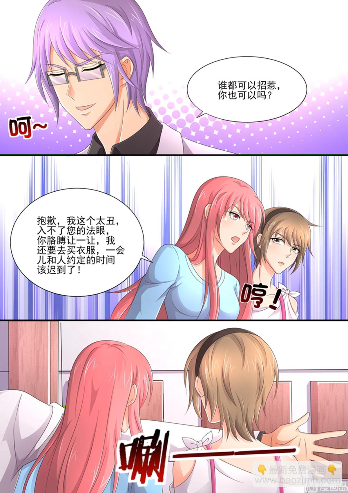 《美味甜妻要跑路》第92话关你什么事？ 第8页