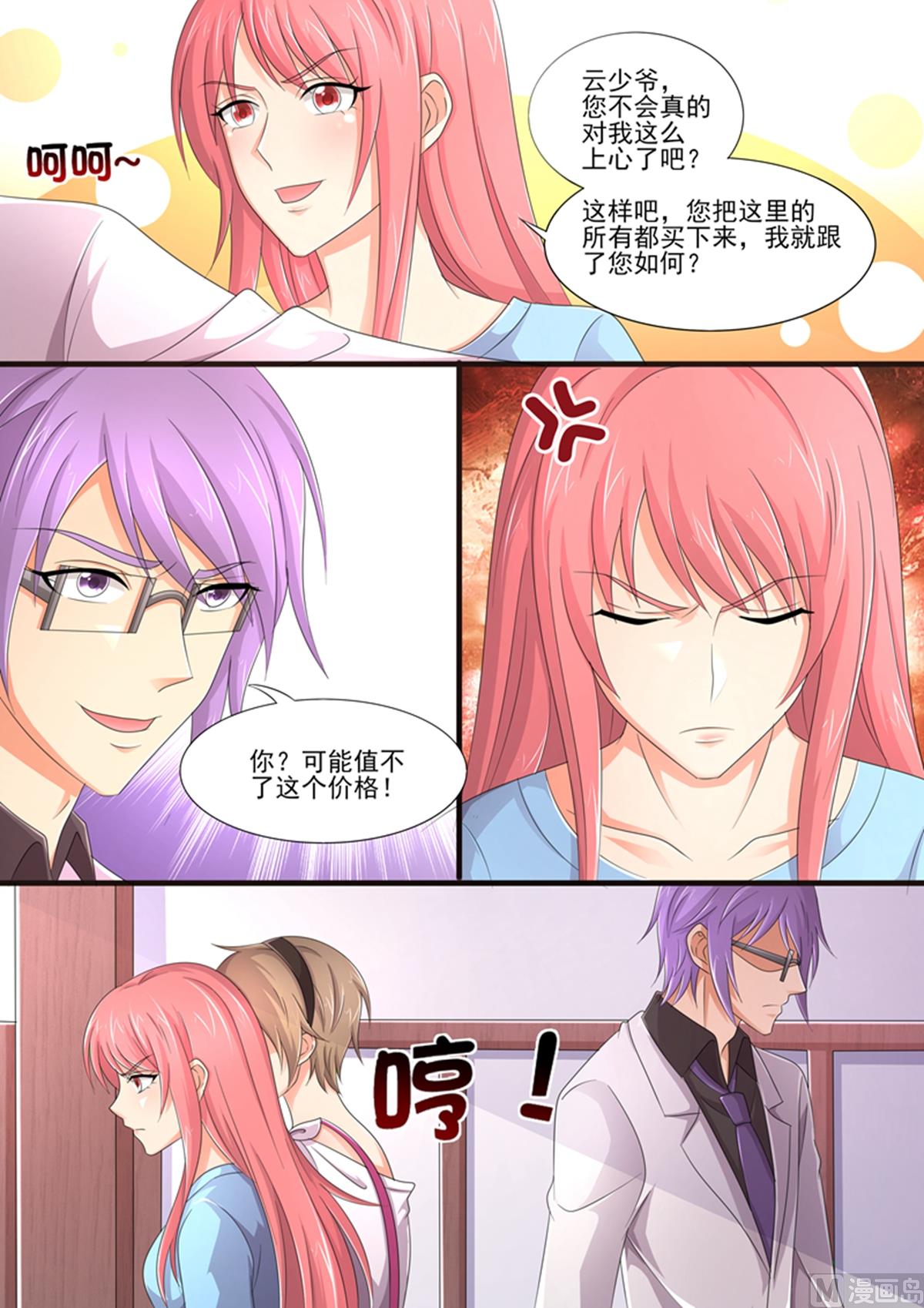 《美味甜妻要跑路》第92话关你什么事？ 第9页