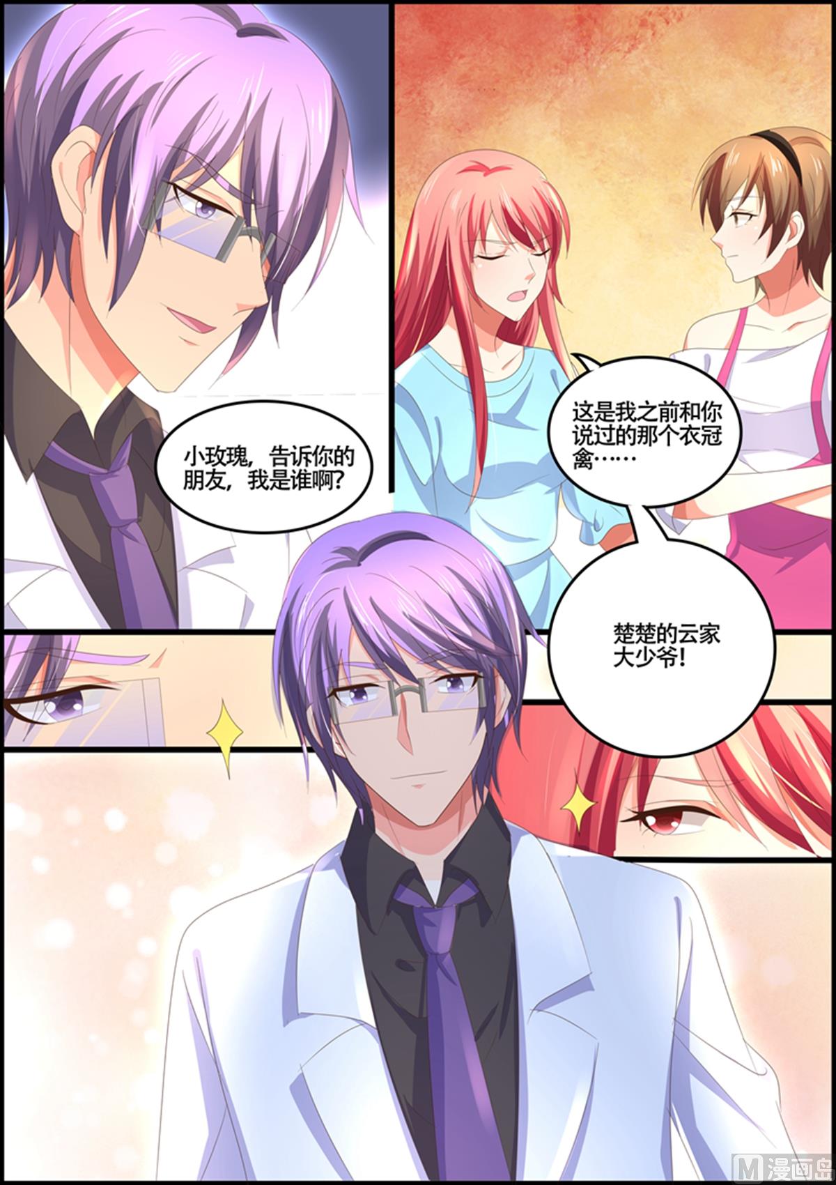 《美味甜妻要跑路》第91话云初始 第10页