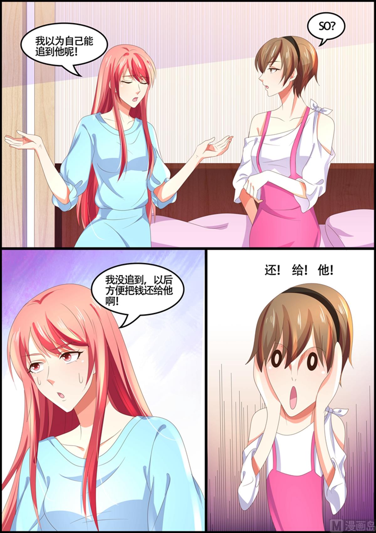 《美味甜妻要跑路》第91话云初始 第2页
