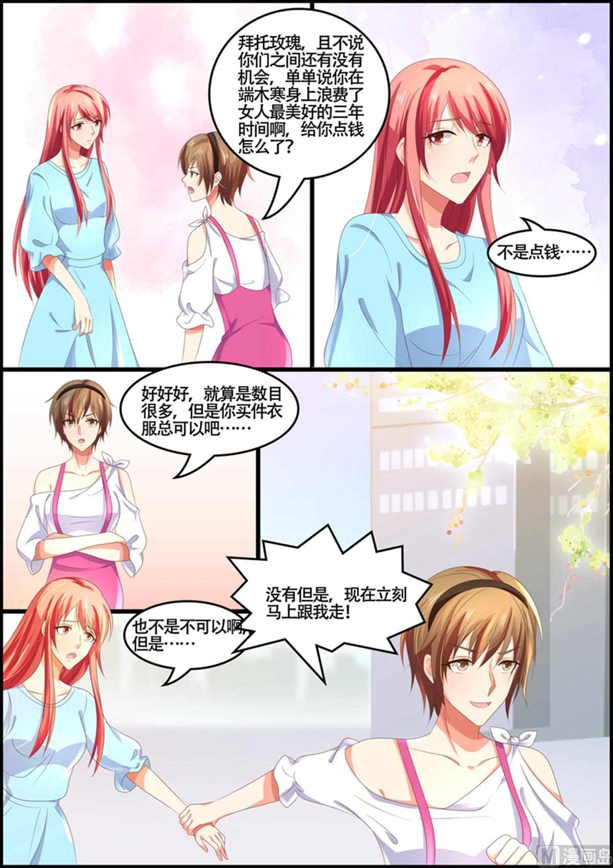 《美味甜妻要跑路》第91话云初始 第3页