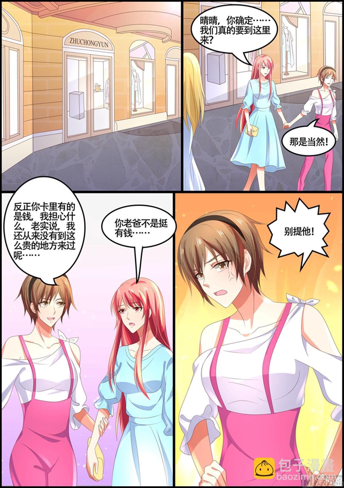 《美味甜妻要跑路》第91话云初始 第4页