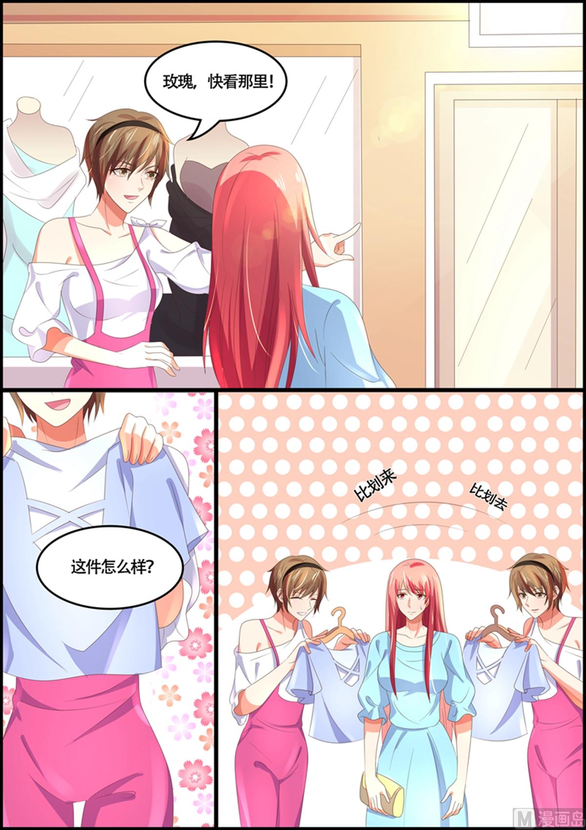 《美味甜妻要跑路》第91话云初始 第5页