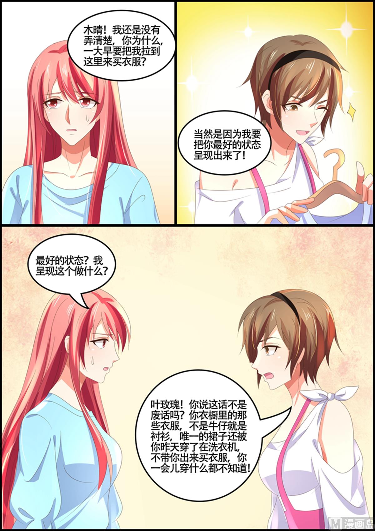 《美味甜妻要跑路》第91话云初始 第6页