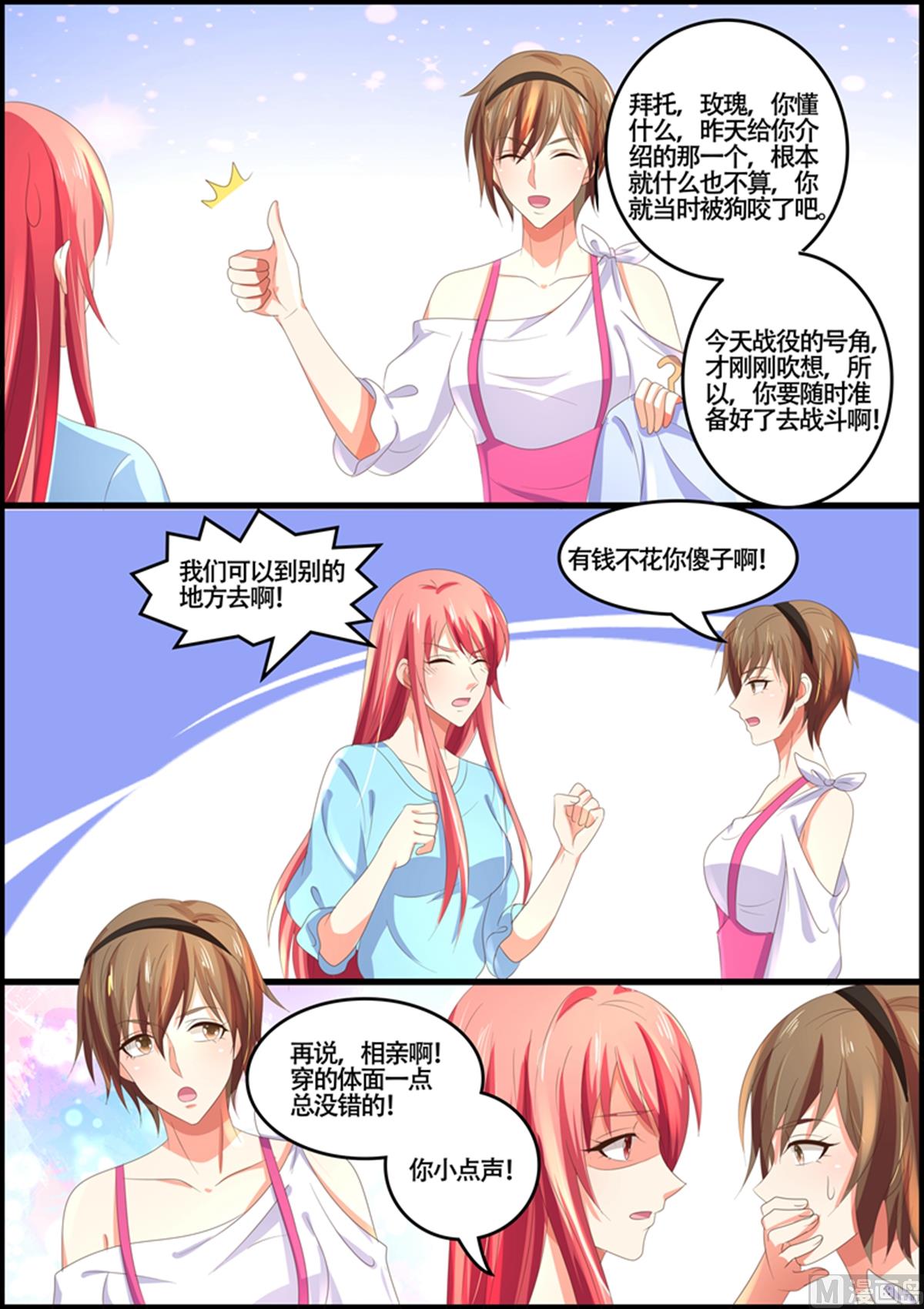 《美味甜妻要跑路》第91话云初始 第8页