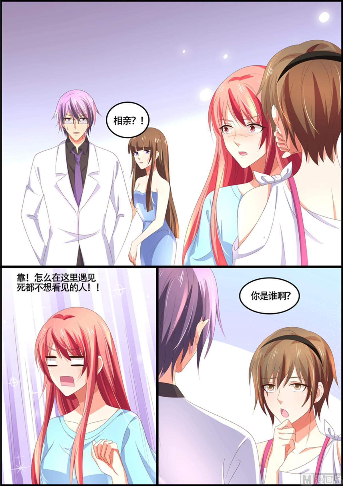 《美味甜妻要跑路》第91话云初始 第9页