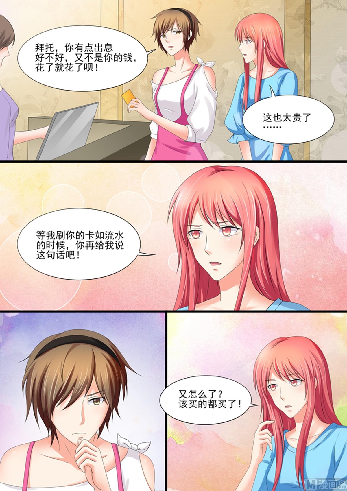 《美味甜妻要跑路》第93话眼前一亮 第3页