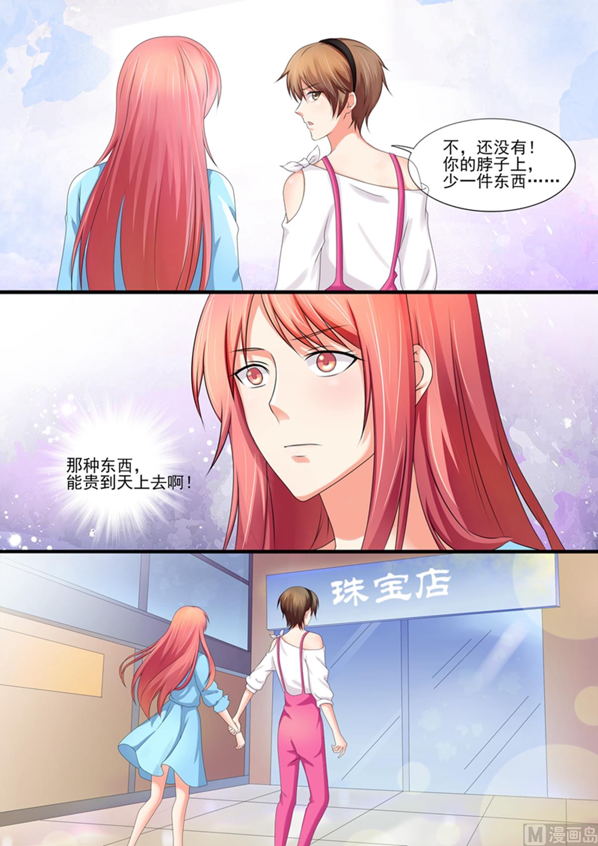 《美味甜妻要跑路》第93话眼前一亮 第4页