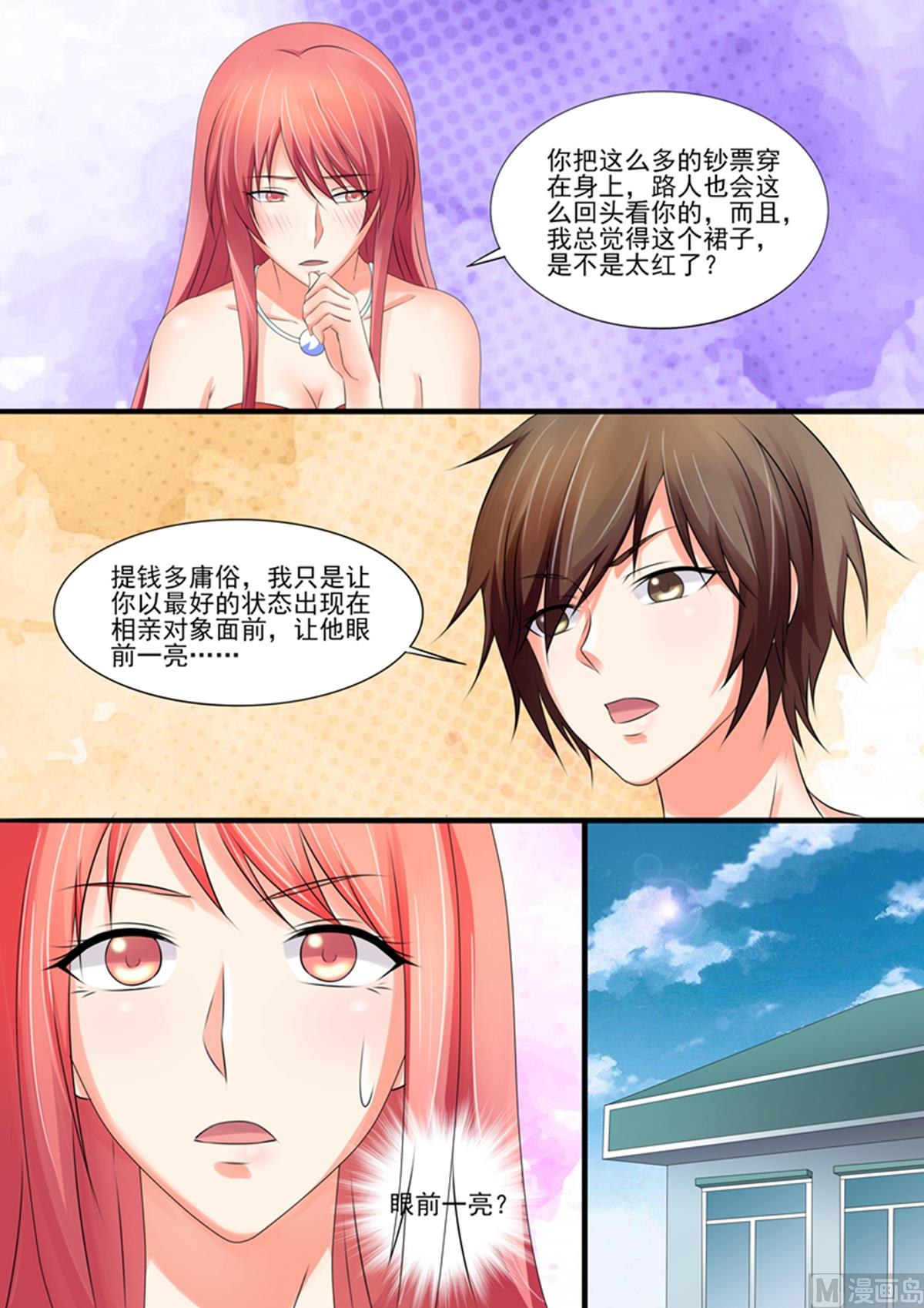 《美味甜妻要跑路》第93话眼前一亮 第6页