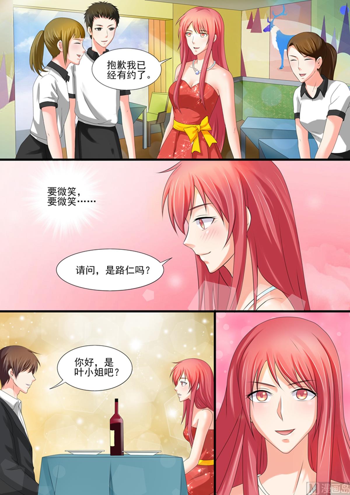《美味甜妻要跑路》第93话眼前一亮 第7页