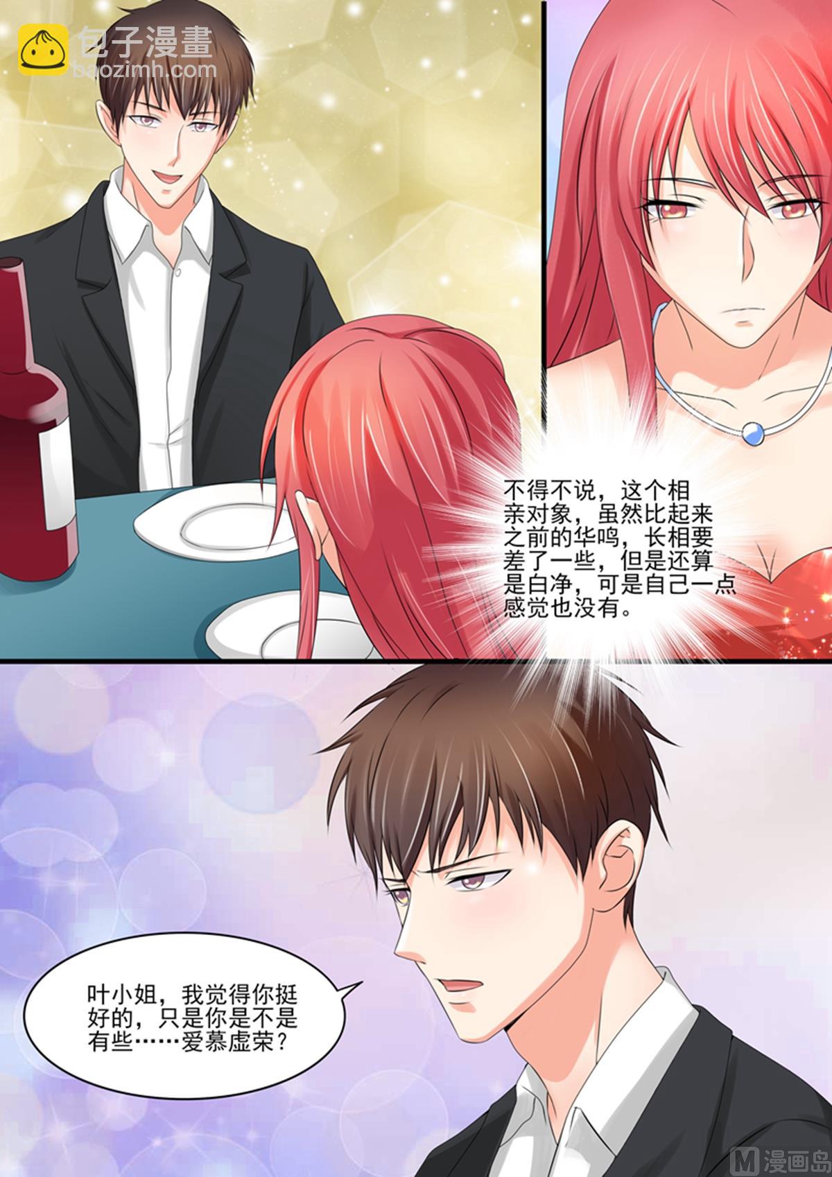 《美味甜妻要跑路》第93话眼前一亮 第8页