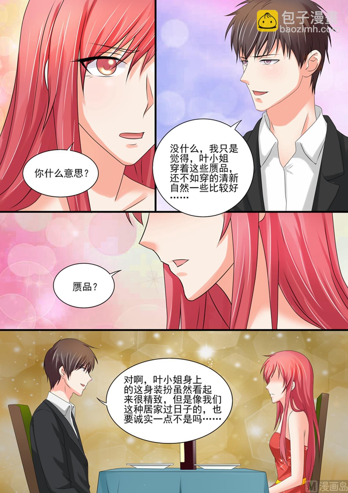 《美味甜妻要跑路》第93话眼前一亮 第9页