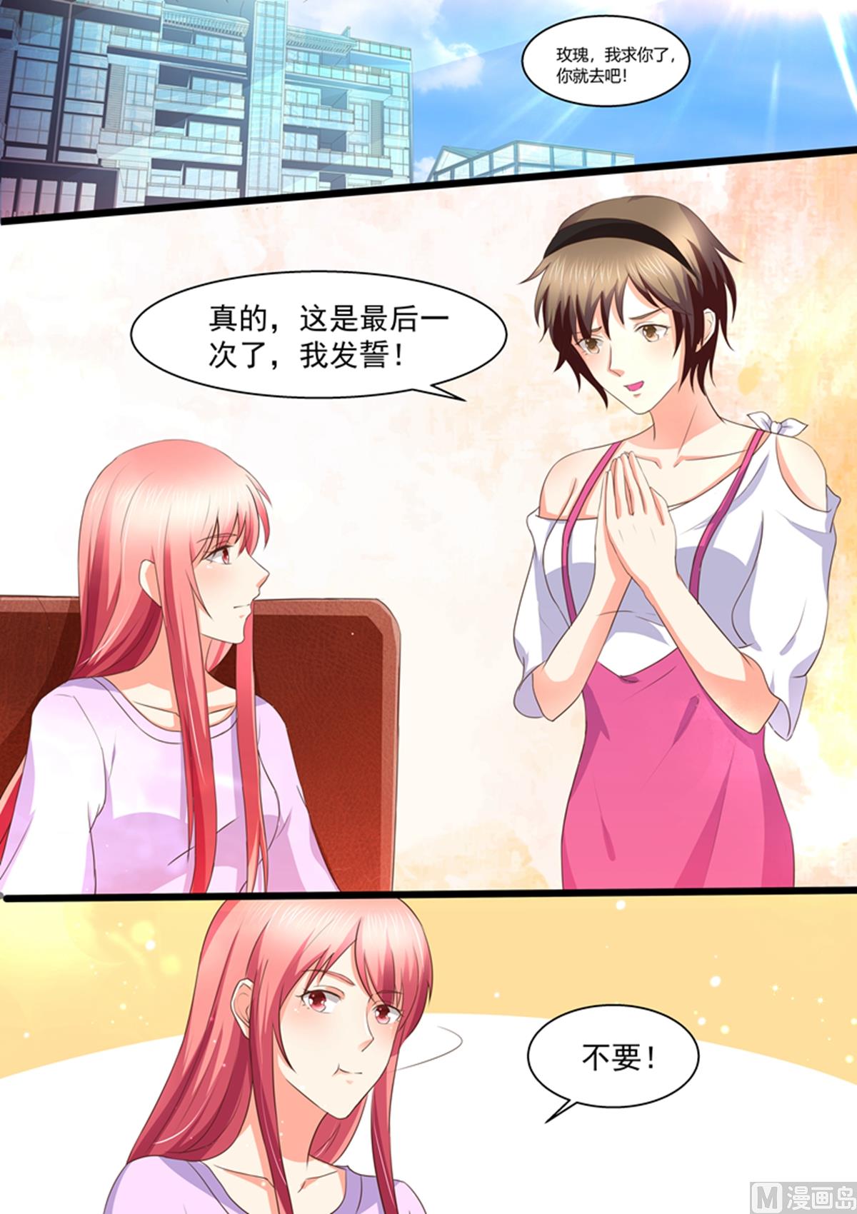 《美味甜妻要跑路》第95话最后一次 第10页