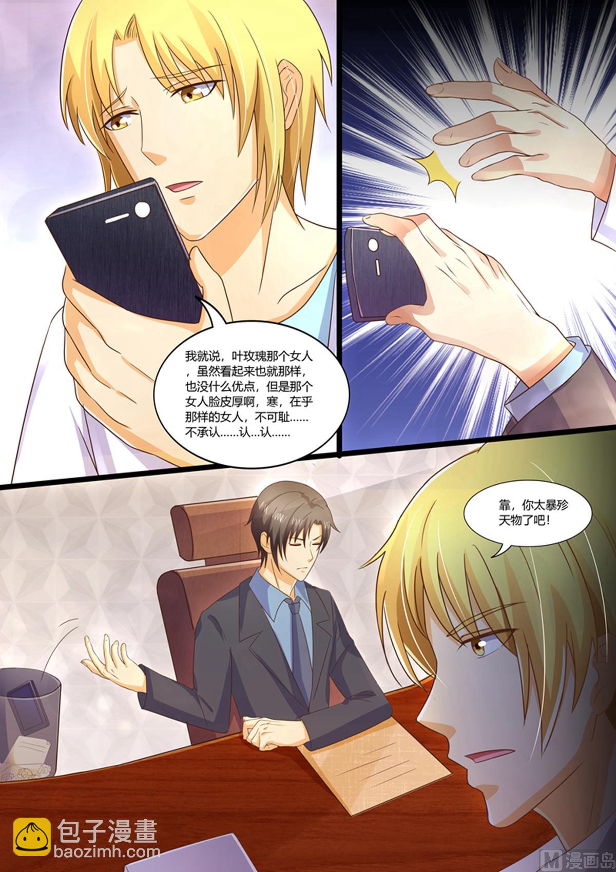 《美味甜妻要跑路》第95话最后一次 第3页
