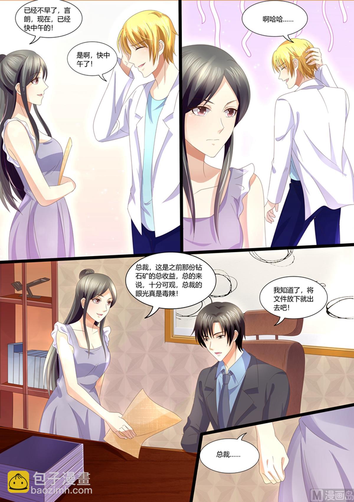 《美味甜妻要跑路》第95话最后一次 第6页