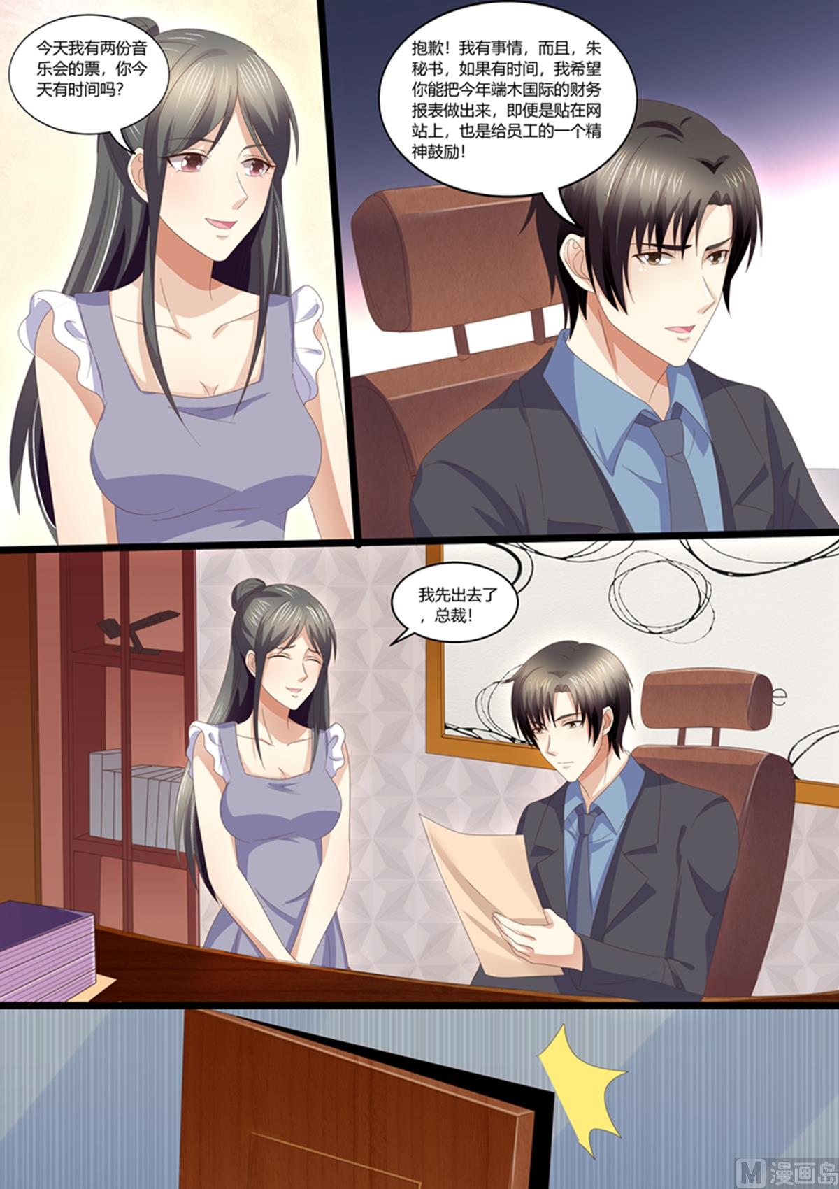 《美味甜妻要跑路》第95话最后一次 第7页