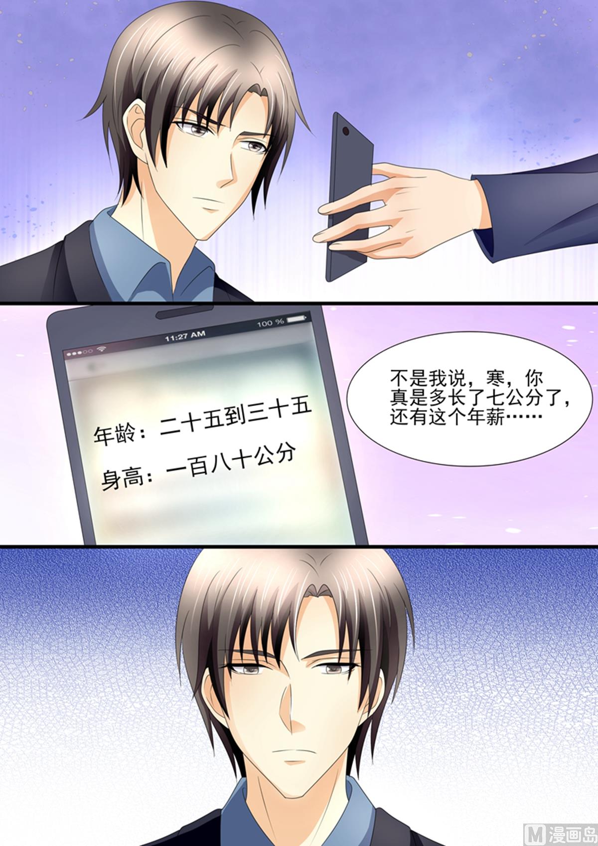 《美味甜妻要跑路》第94话你从哪里找的这些奇葩？ 第11页