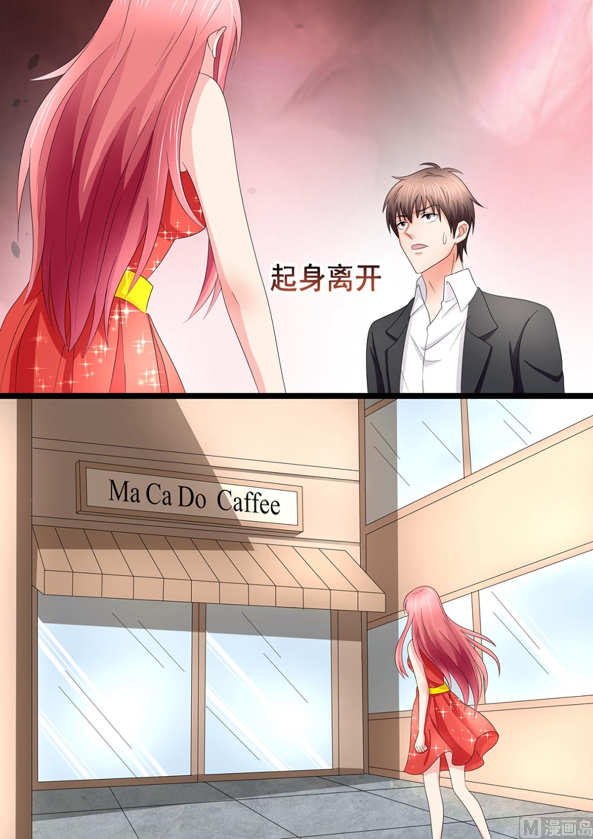 《美味甜妻要跑路》第94话你从哪里找的这些奇葩？ 第1页
