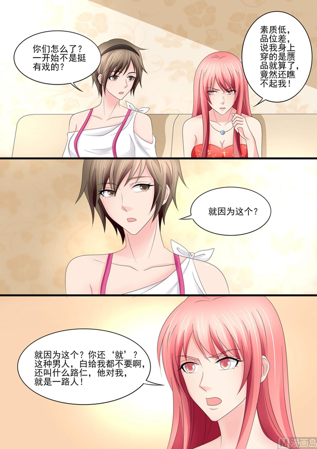 《美味甜妻要跑路》第94话你从哪里找的这些奇葩？ 第2页