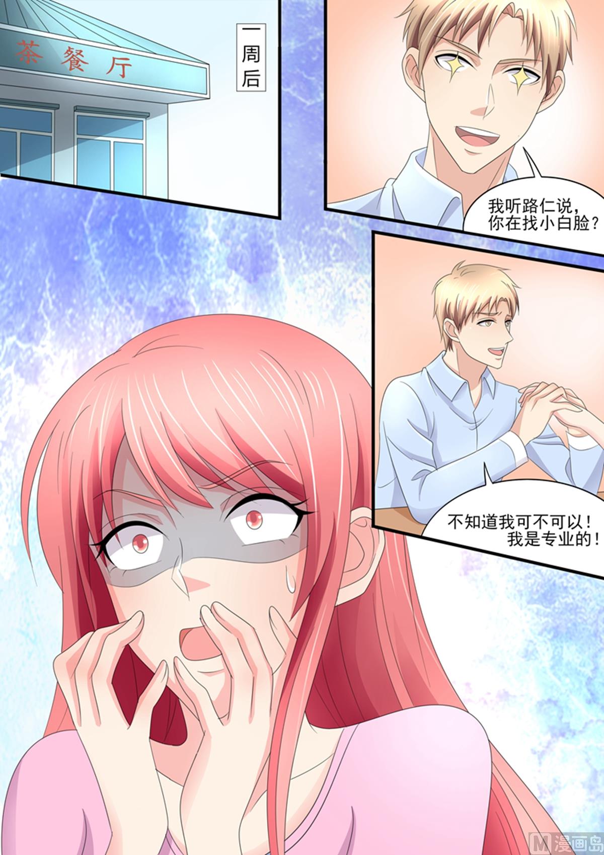 《美味甜妻要跑路》第94话你从哪里找的这些奇葩？ 第4页