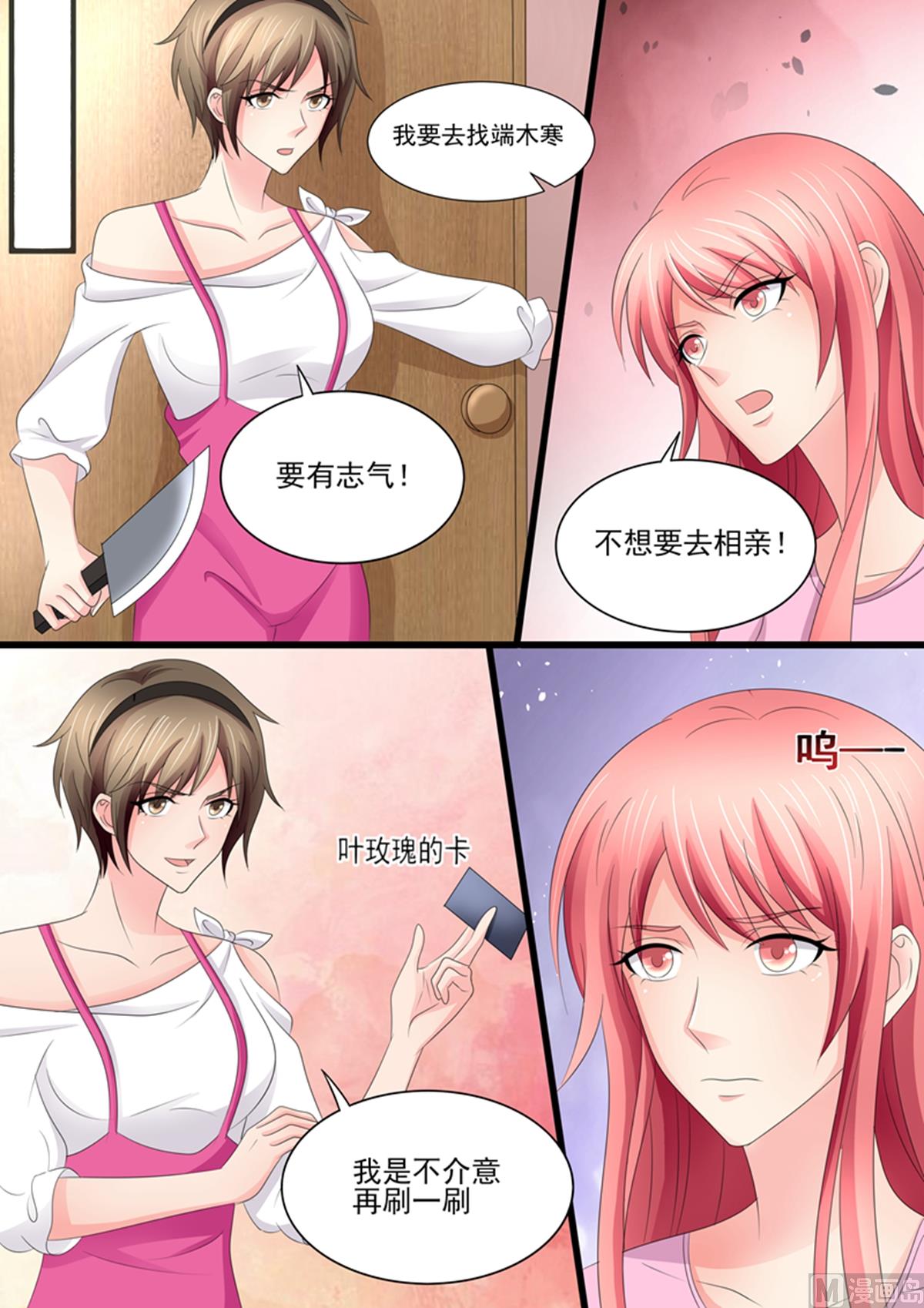 《美味甜妻要跑路》第94话你从哪里找的这些奇葩？ 第5页