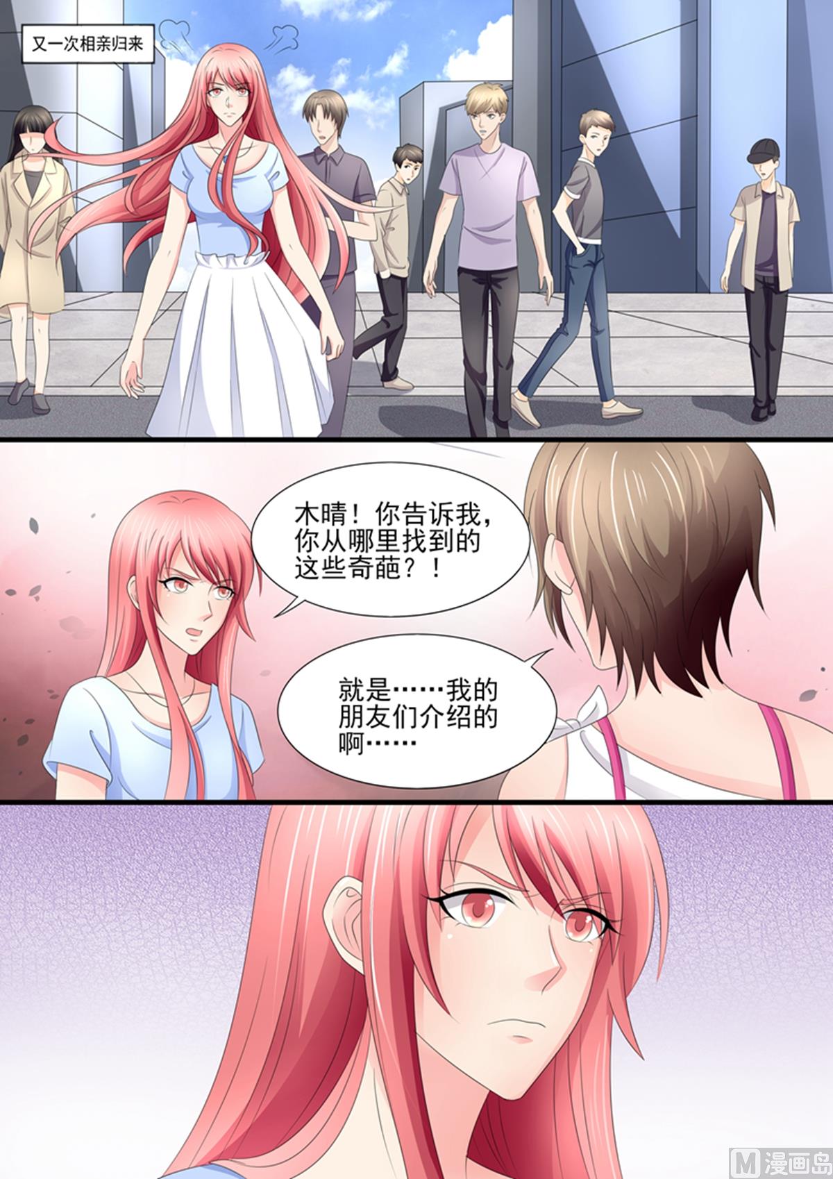 《美味甜妻要跑路》第94话你从哪里找的这些奇葩？ 第6页
