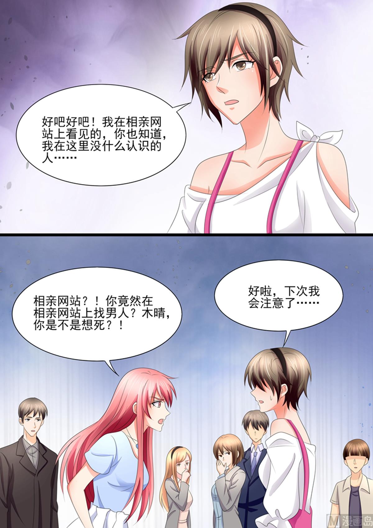 《美味甜妻要跑路》第94话你从哪里找的这些奇葩？ 第7页