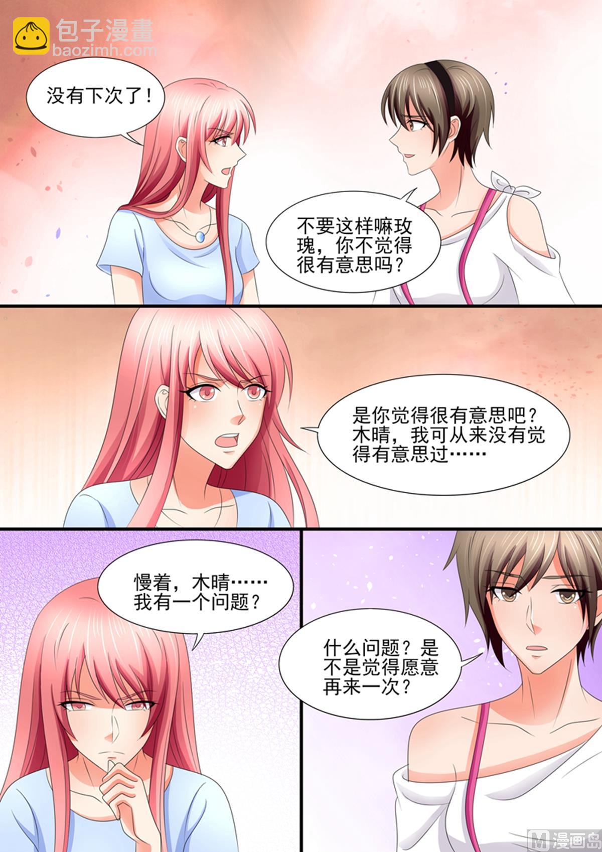 《美味甜妻要跑路》第94话你从哪里找的这些奇葩？ 第8页