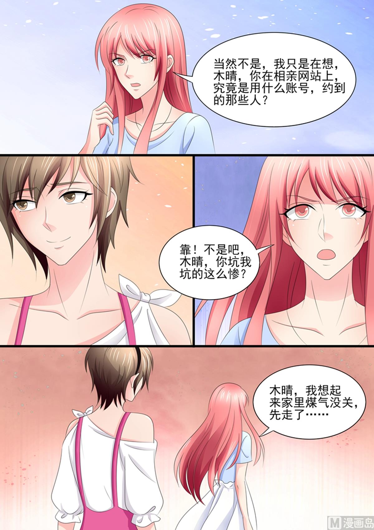 《美味甜妻要跑路》第94话你从哪里找的这些奇葩？ 第9页