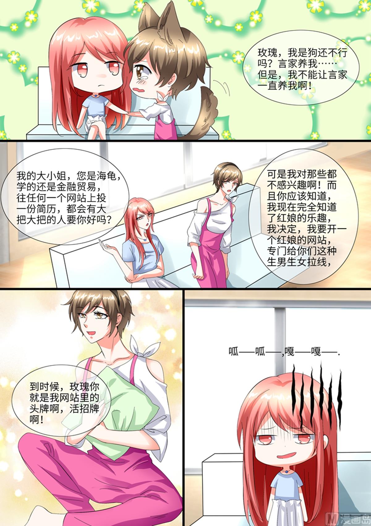 《美味甜妻要跑路》第96话活招牌 第2页