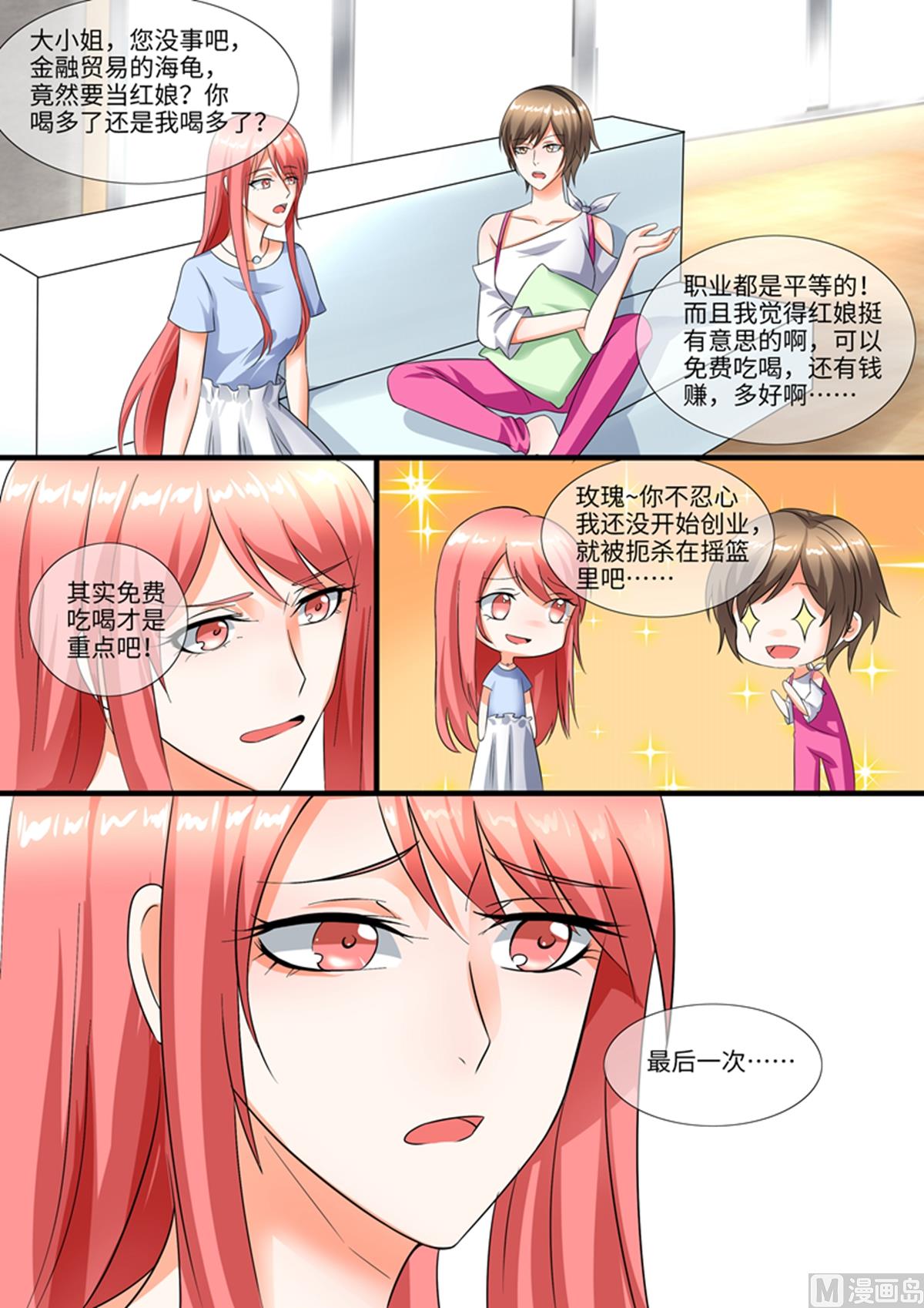 《美味甜妻要跑路》第96话活招牌 第3页