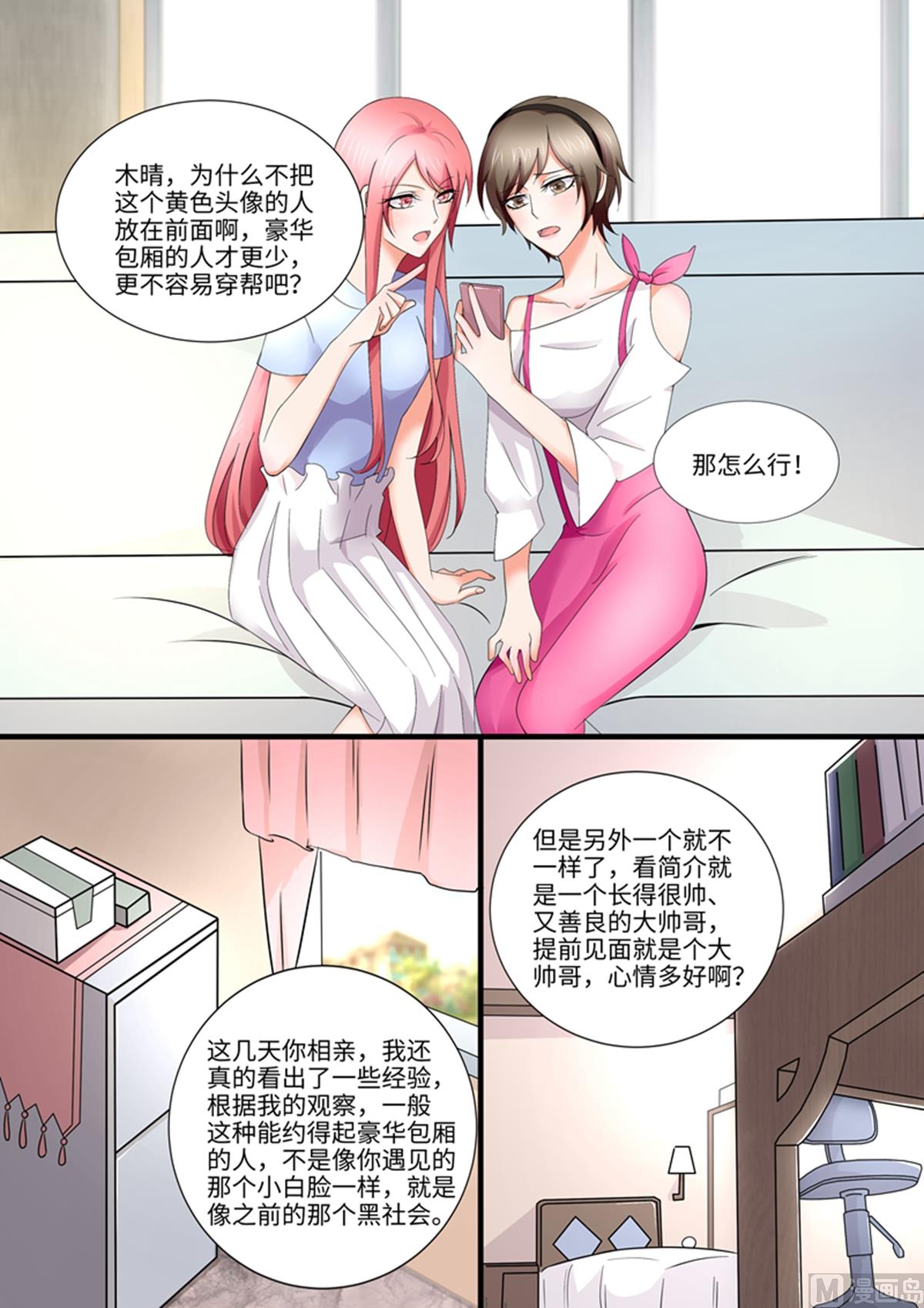 《美味甜妻要跑路》第96话活招牌 第7页
