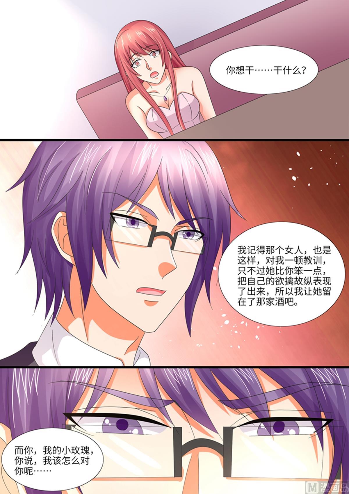 《美味甜妻要跑路》第97话你要干什么？ 第10页