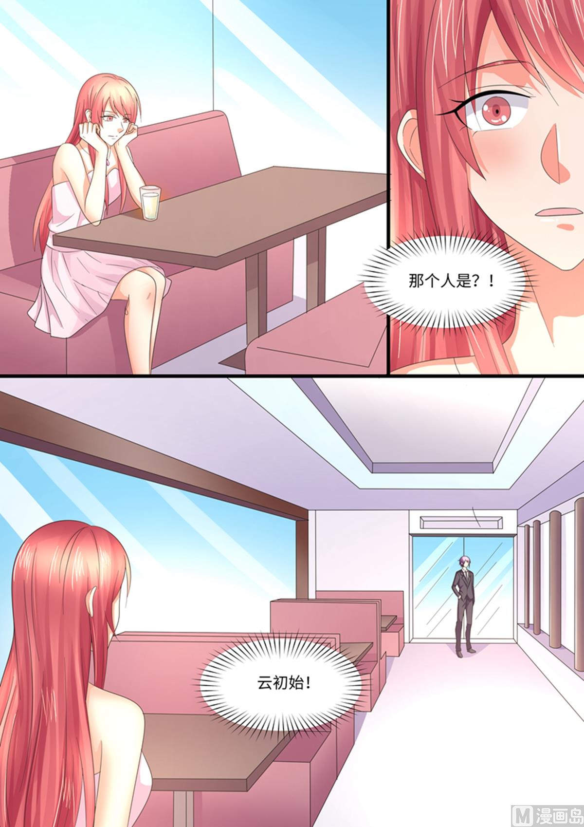 《美味甜妻要跑路》第97话你要干什么？ 第2页