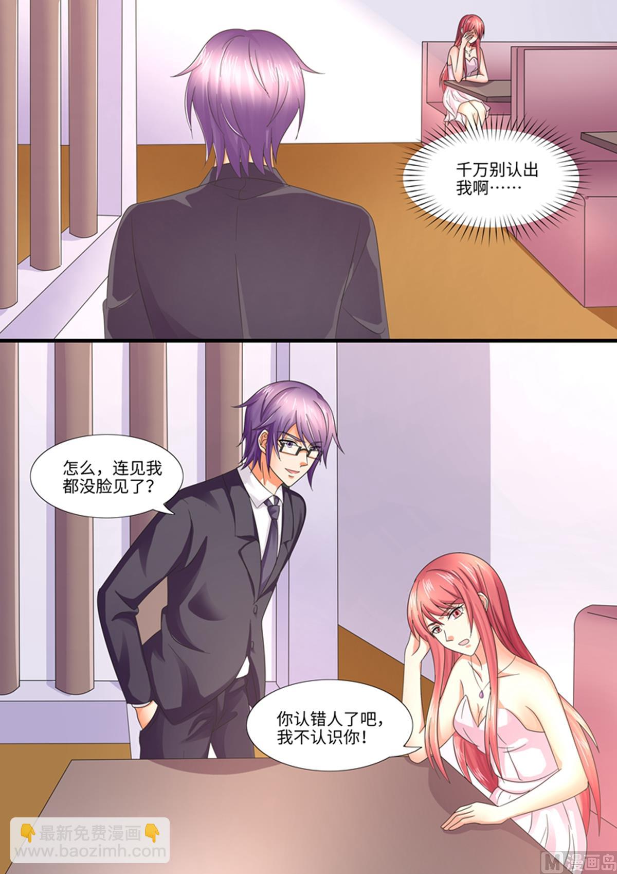 《美味甜妻要跑路》第97话你要干什么？ 第3页