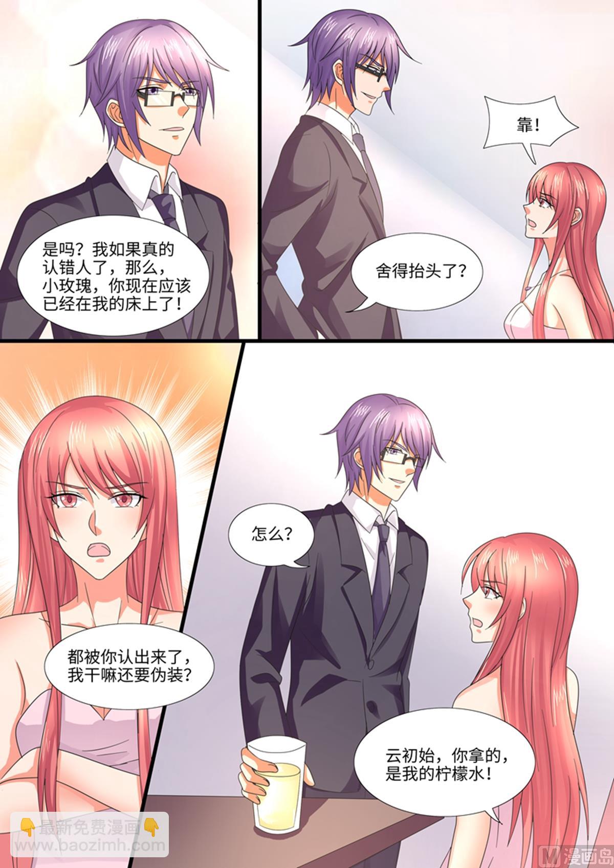 《美味甜妻要跑路》第97话你要干什么？ 第4页