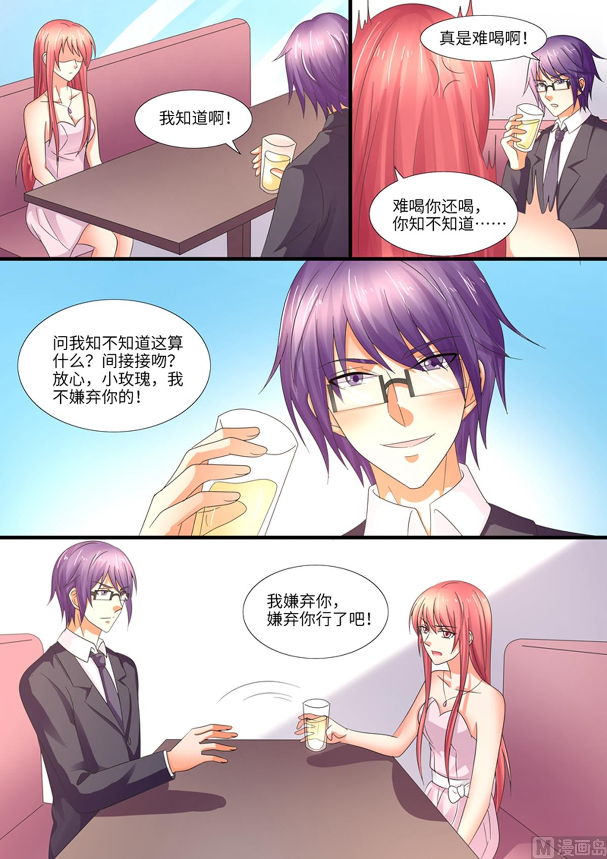《美味甜妻要跑路》第97话你要干什么？ 第5页
