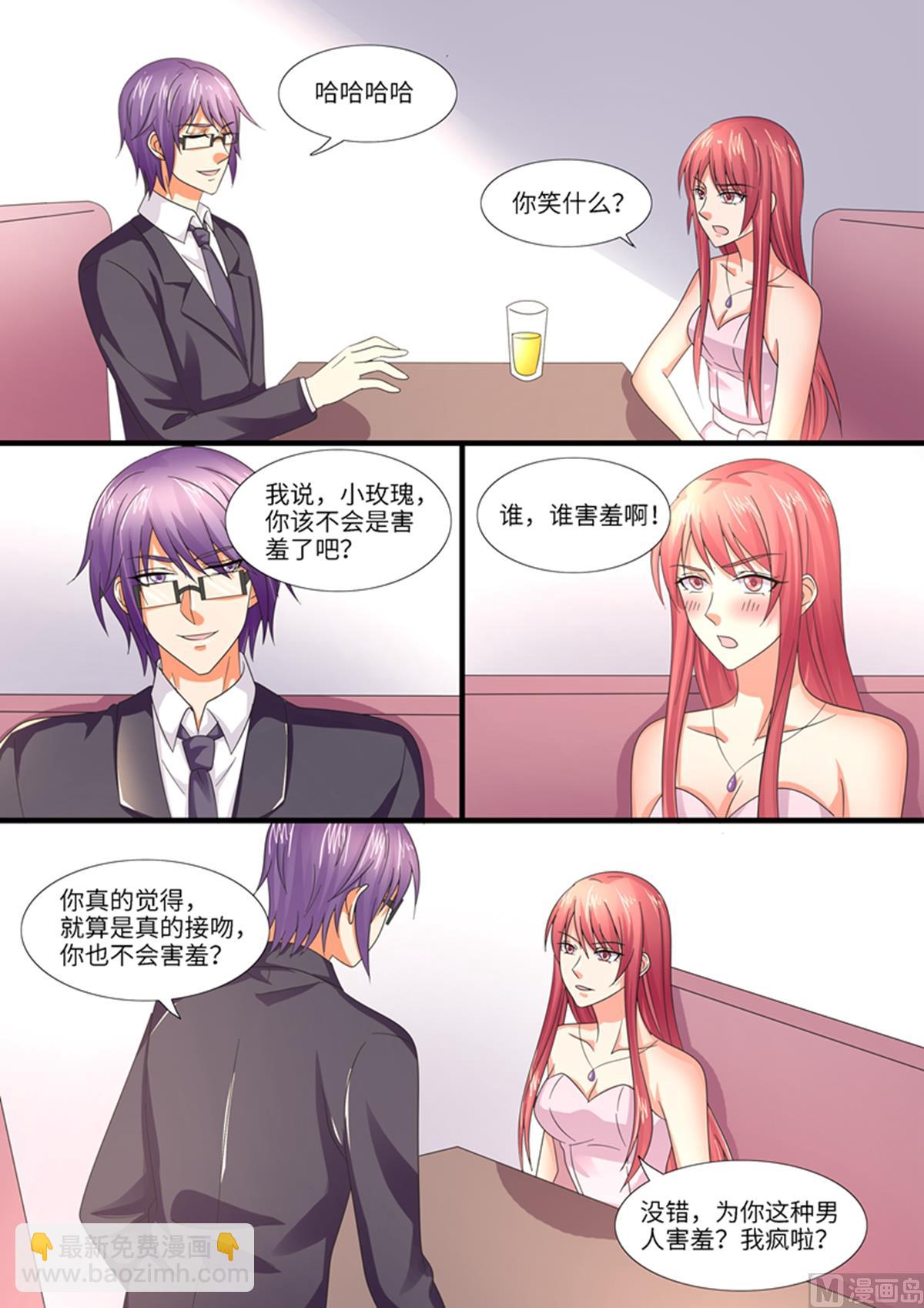 《美味甜妻要跑路》第97话你要干什么？ 第6页