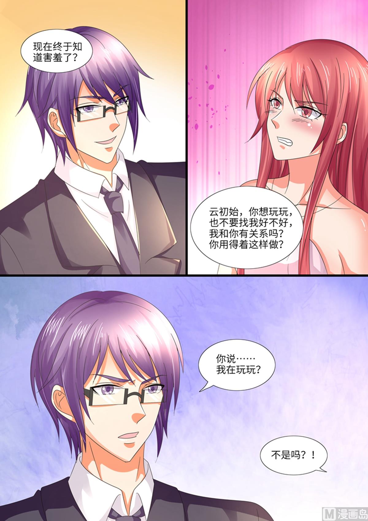 《美味甜妻要跑路》第97话你要干什么？ 第8页