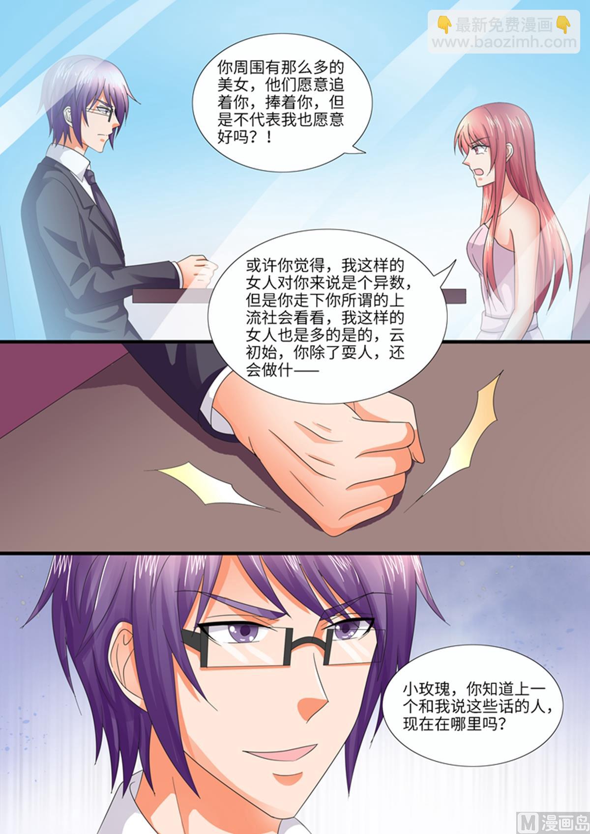 《美味甜妻要跑路》第97话你要干什么？ 第9页