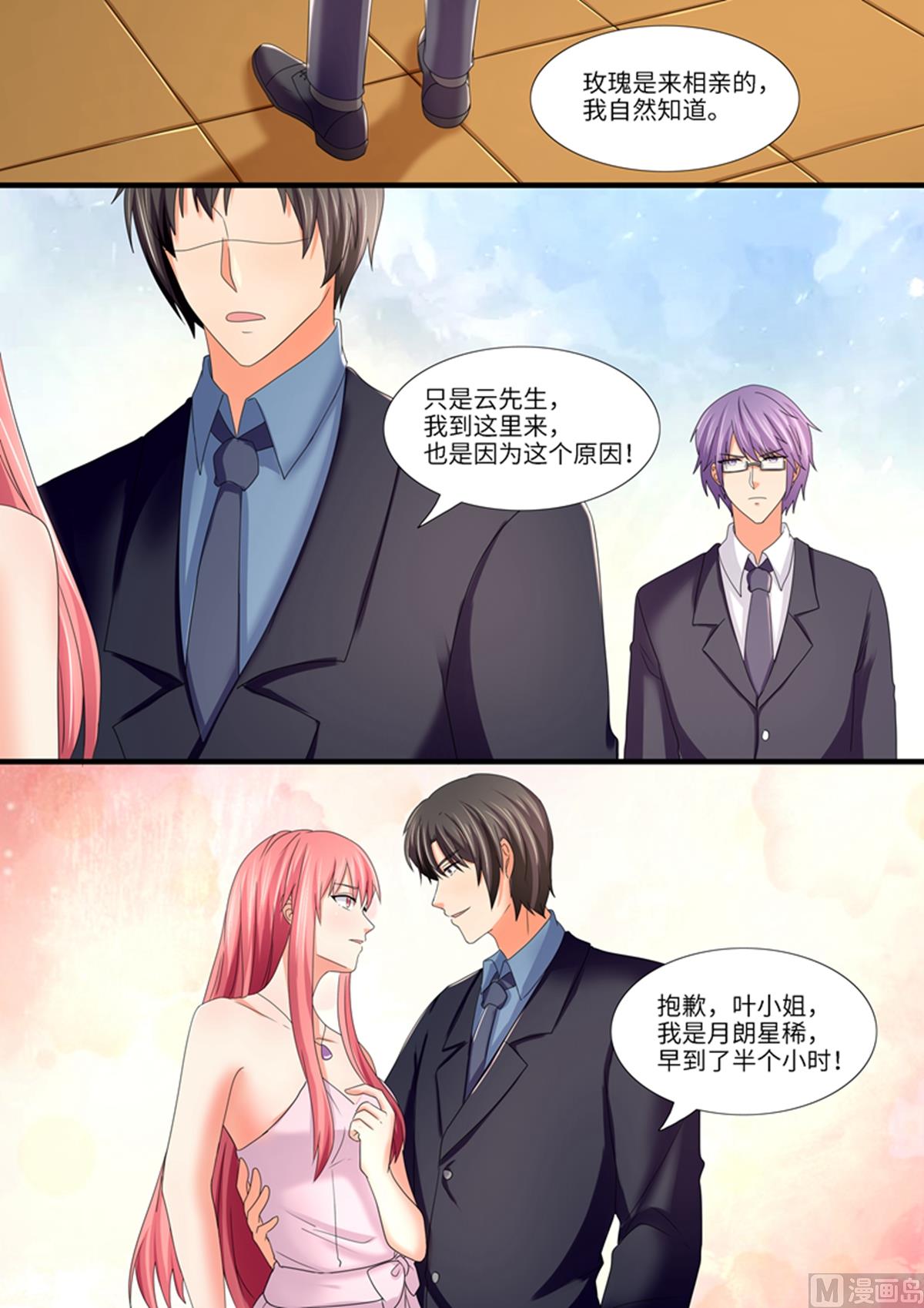 《美味甜妻要跑路》第99话他碰你了？ 第10页