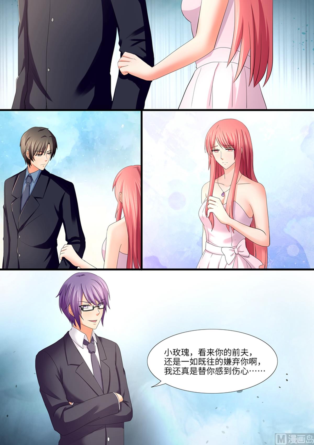 《美味甜妻要跑路》第99话他碰你了？ 第2页