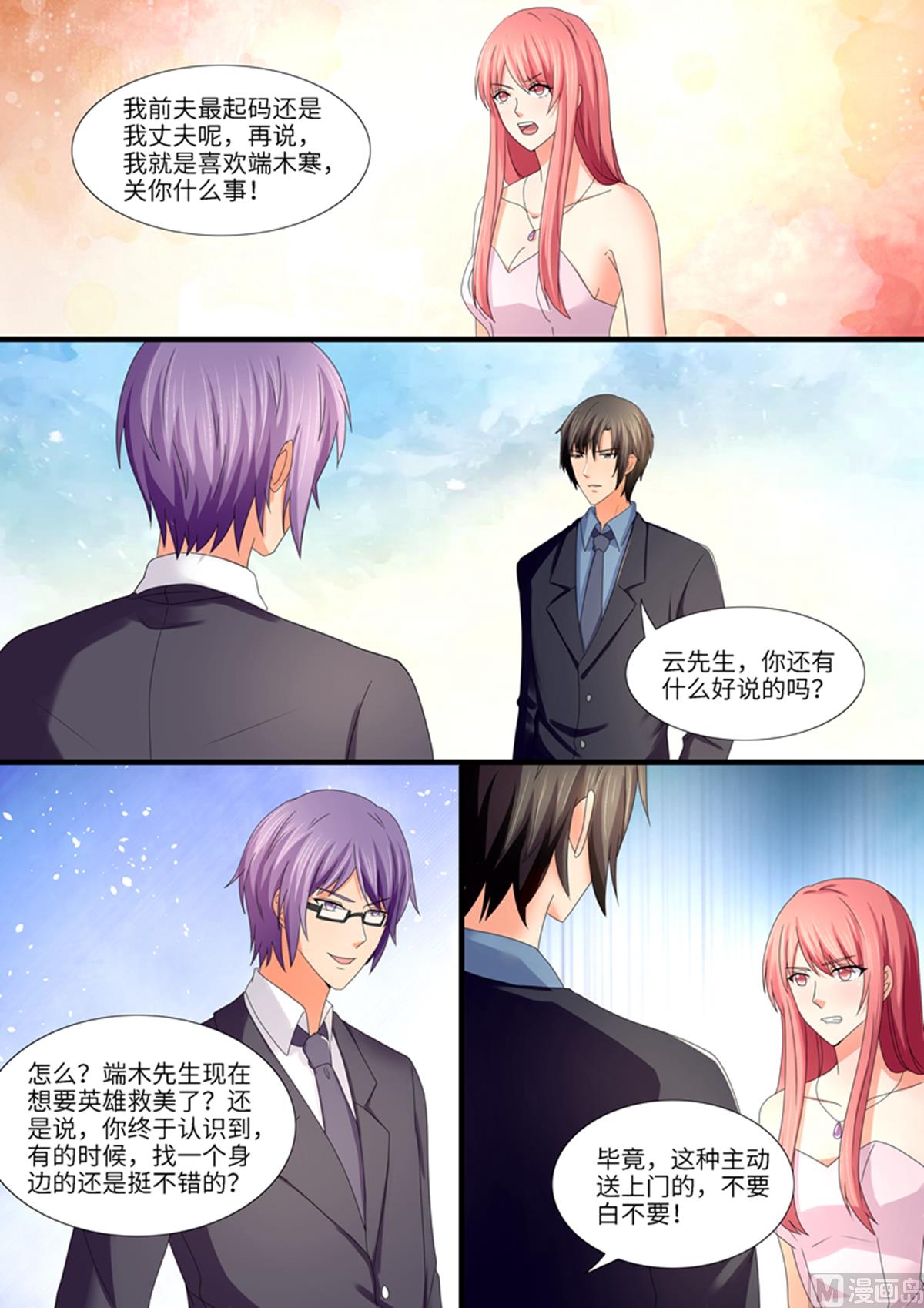 《美味甜妻要跑路》第99话他碰你了？ 第3页