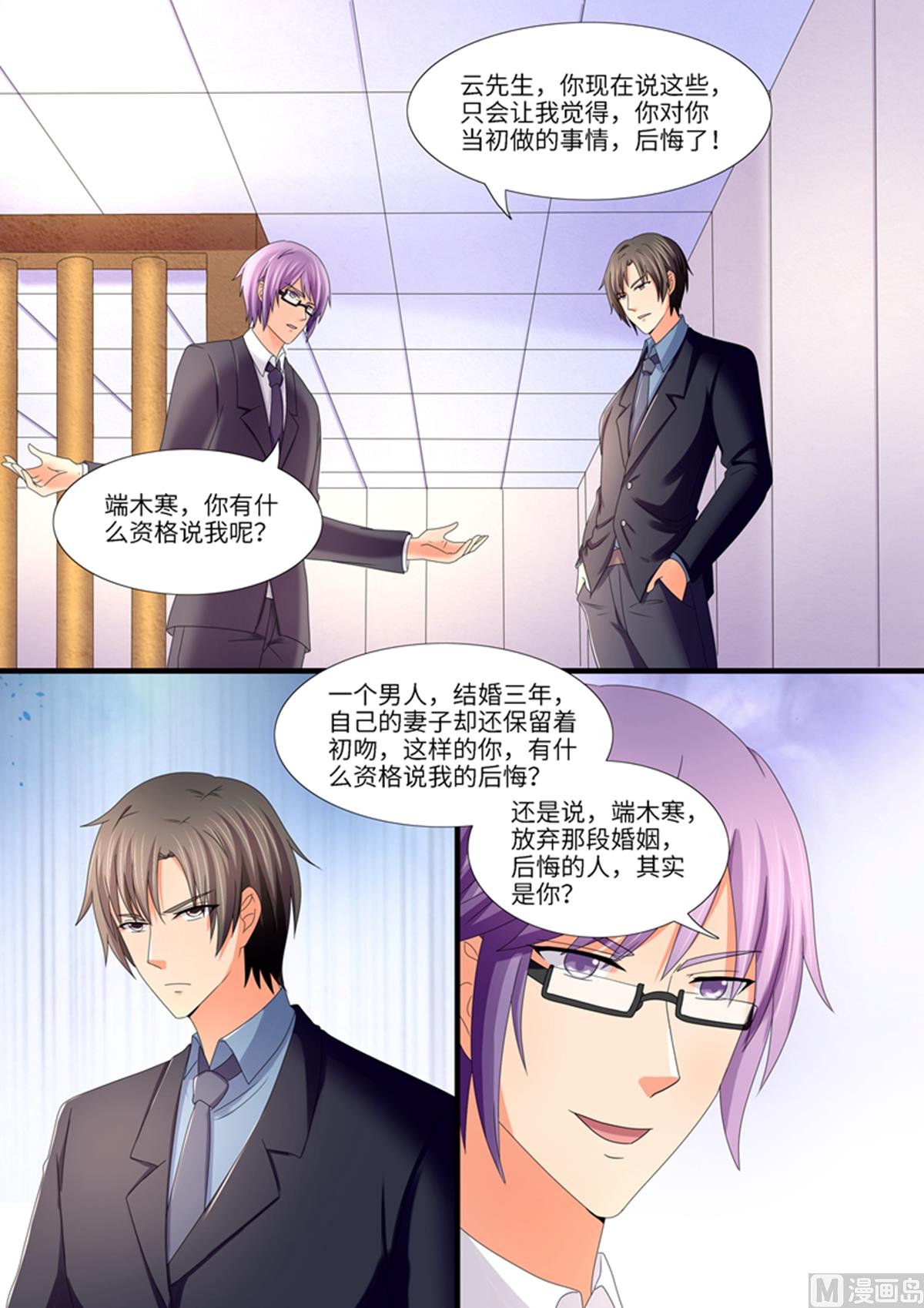 《美味甜妻要跑路》第99话他碰你了？ 第4页