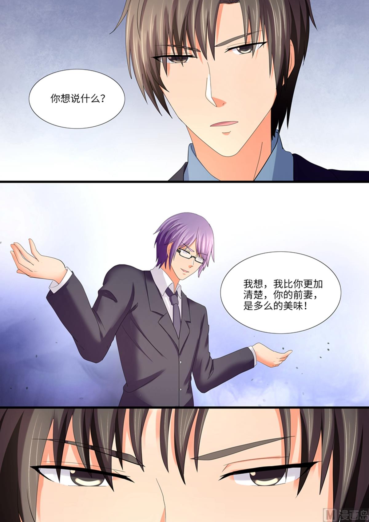 《美味甜妻要跑路》第99话他碰你了？ 第5页