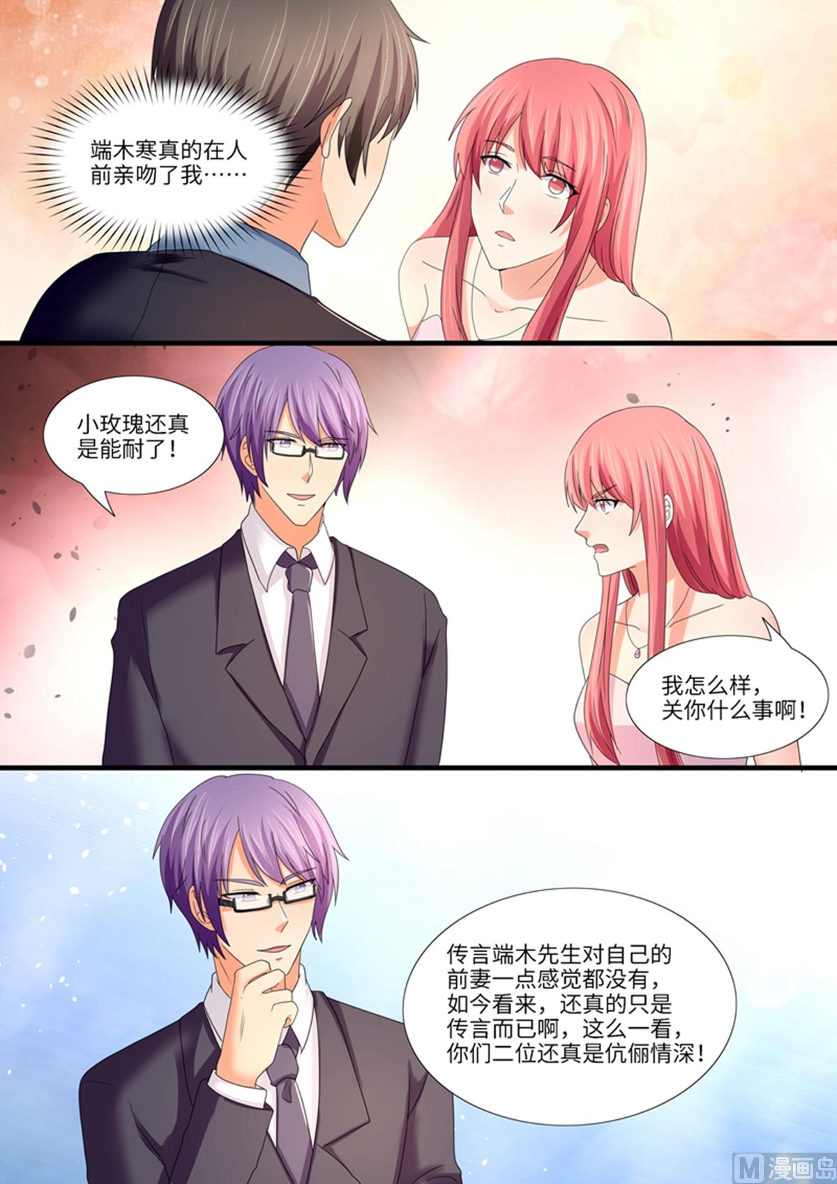 《美味甜妻要跑路》第99话他碰你了？ 第8页