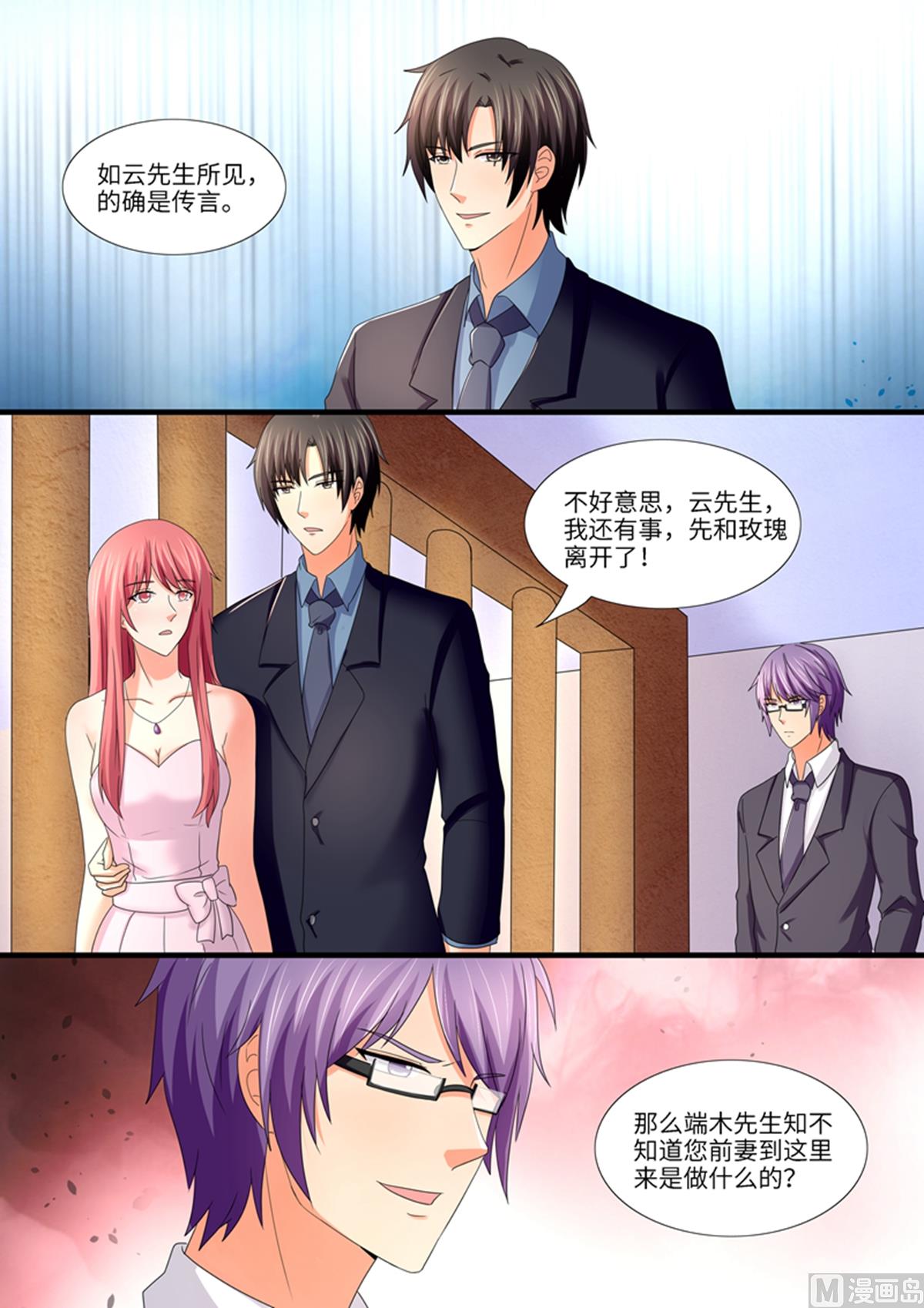 《美味甜妻要跑路》第99话他碰你了？ 第9页