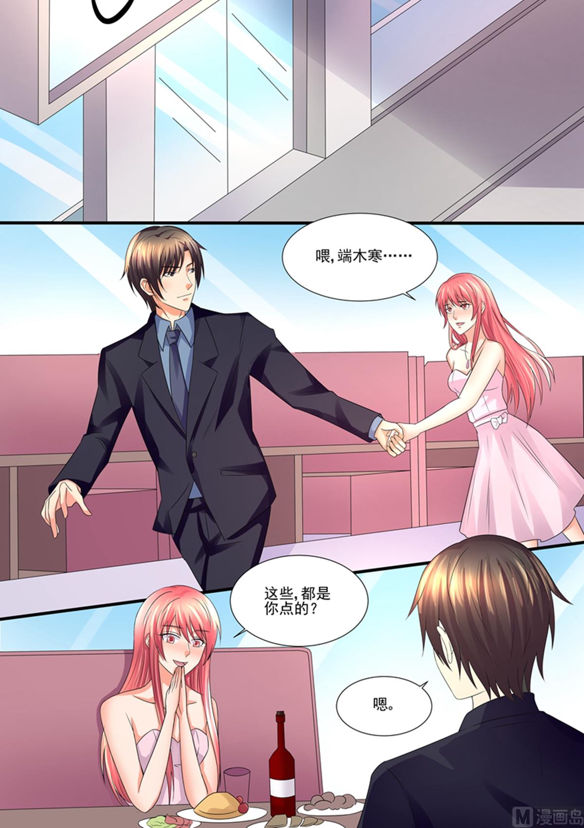 《美味甜妻要跑路》第100话那不一样 第11页