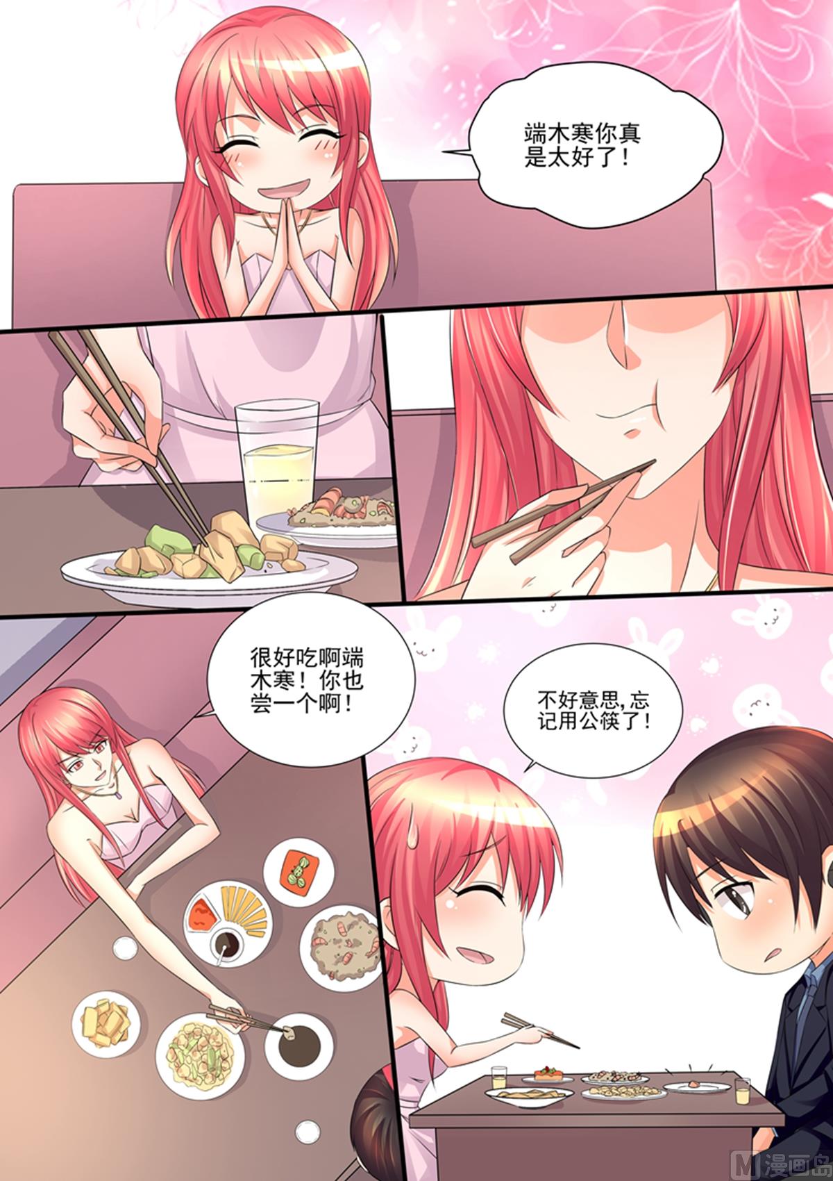 《美味甜妻要跑路》第100话那不一样 第12页